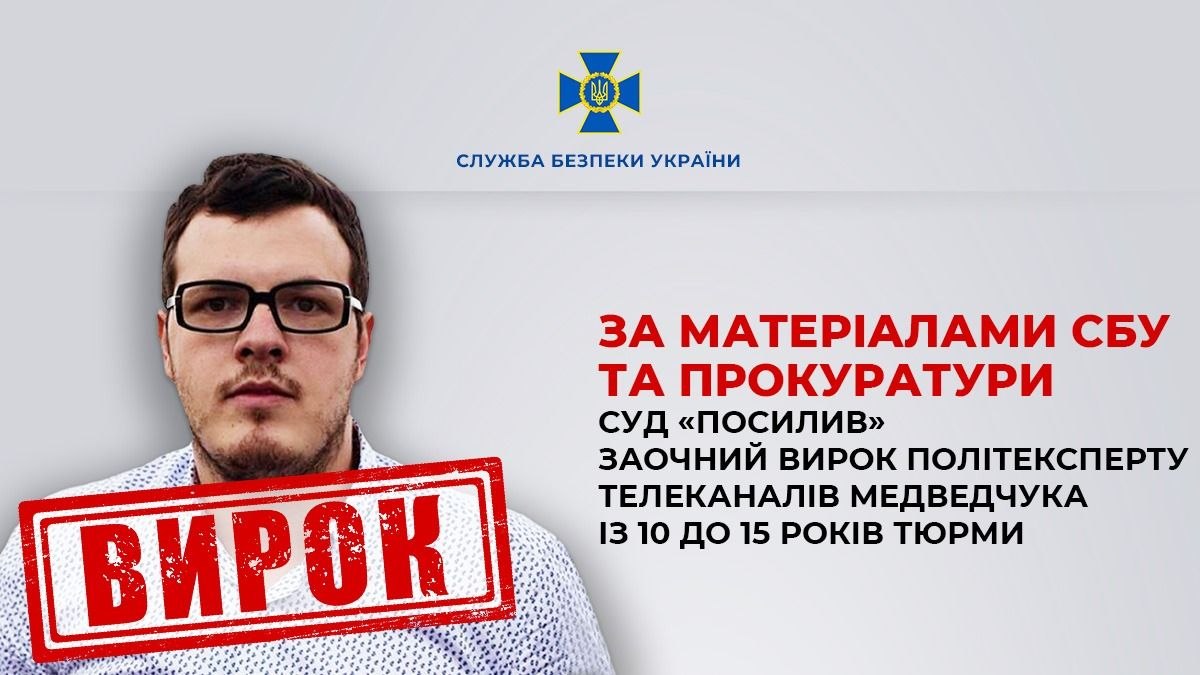  За матеріалами СБУ та прокуратури суд посилив вирок політексперту Медведчука до 15 років 