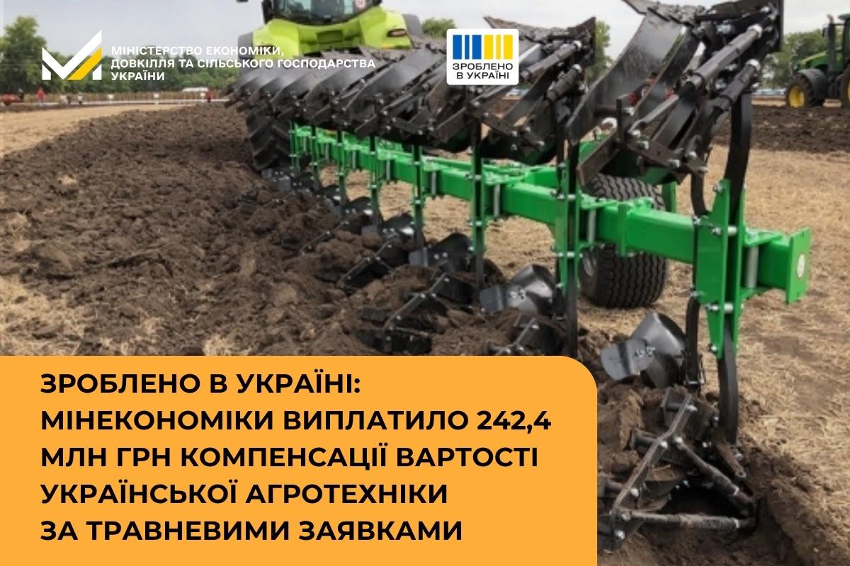  «Зроблено в Україні»: виплачено 242,4 млн грн компенсації за українську агротехніку 