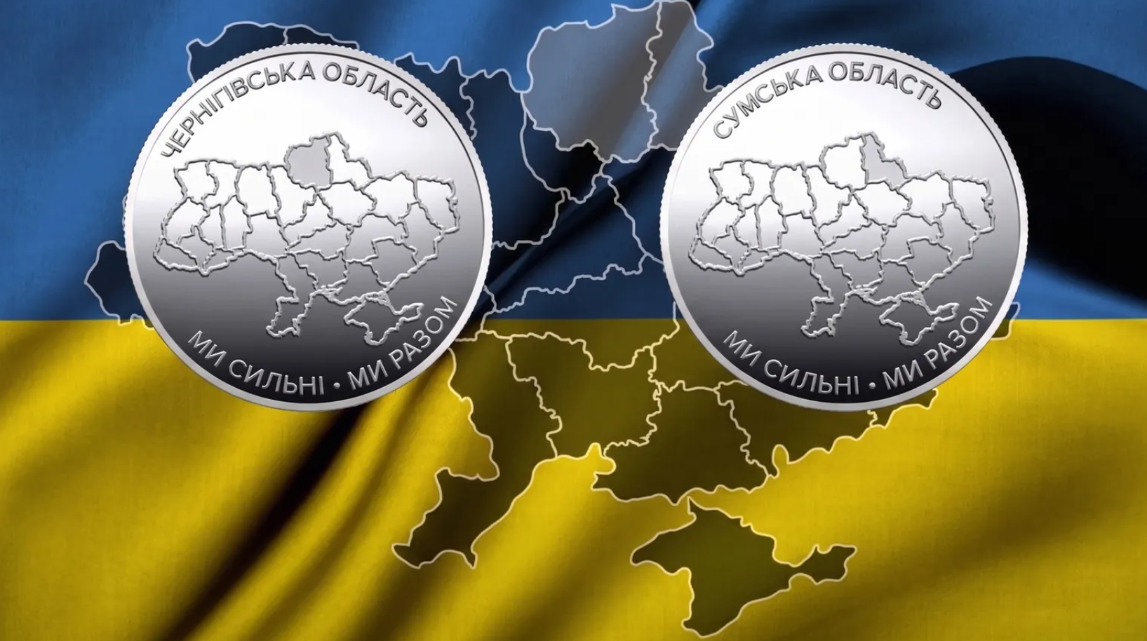  НБУ випустив обігові монети 10 грн, присвячені Сумській і Чернігівській областям 