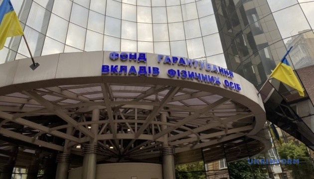  Фонд гарантування продає активи банків на ₴18,2 мільярда 