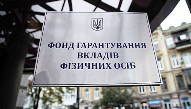  З початку року Фонд гарантування продав активи банків на ₴3,1 мільярда 