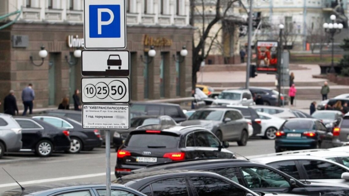  У Києві тимчасово не стягуватимуть оплату за паркування на муніципальних майданчиках 