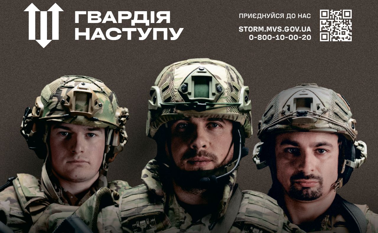  «Гвардія наступу» впише свою сторінку в історію української перемоги 