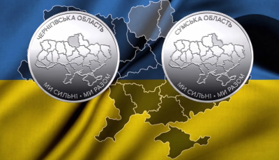 НБУ випустив обігові монети 10 грн, присвячені Сумській і Чернігівській областям