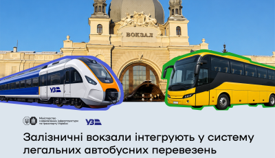 Залізничні вокзали у п’яти містах офіційно відкриють для автобусних маршрутів