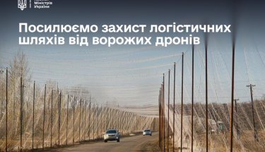 Уряд виділить 789 млн грн на антидроновий захист ключових доріг